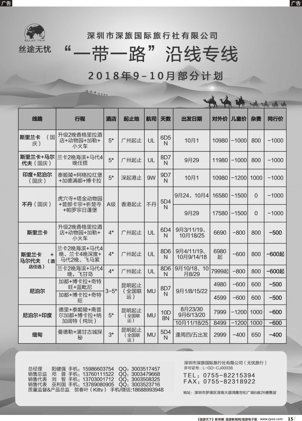 b015 【丝途无忧】“一带一路”沿线南亚+中西亚+中东散拼计划
