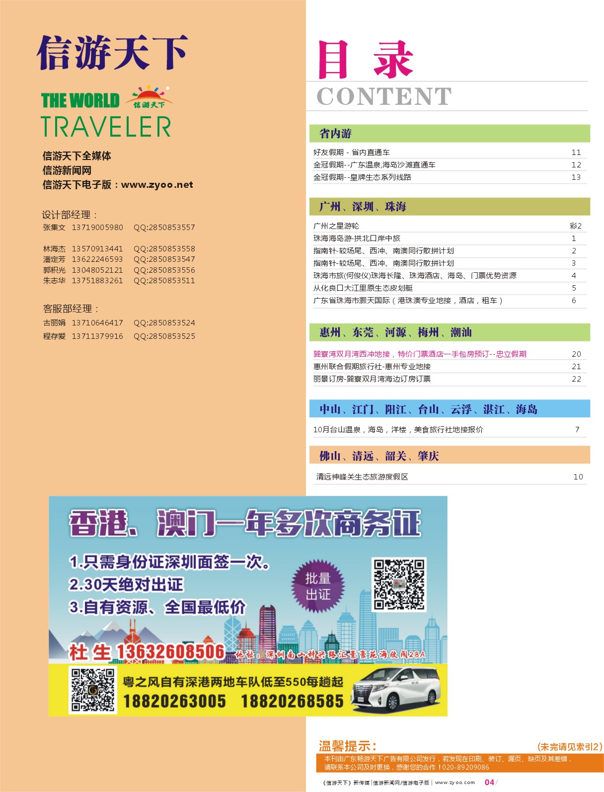（粤之风深港两地车出租）