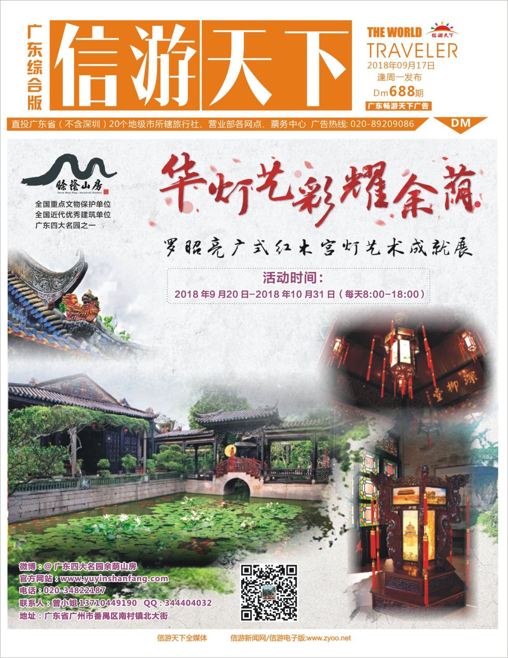 彩r封面  华灯艺彩耀余荫——罗昭亮广式红木宫灯艺术成就展