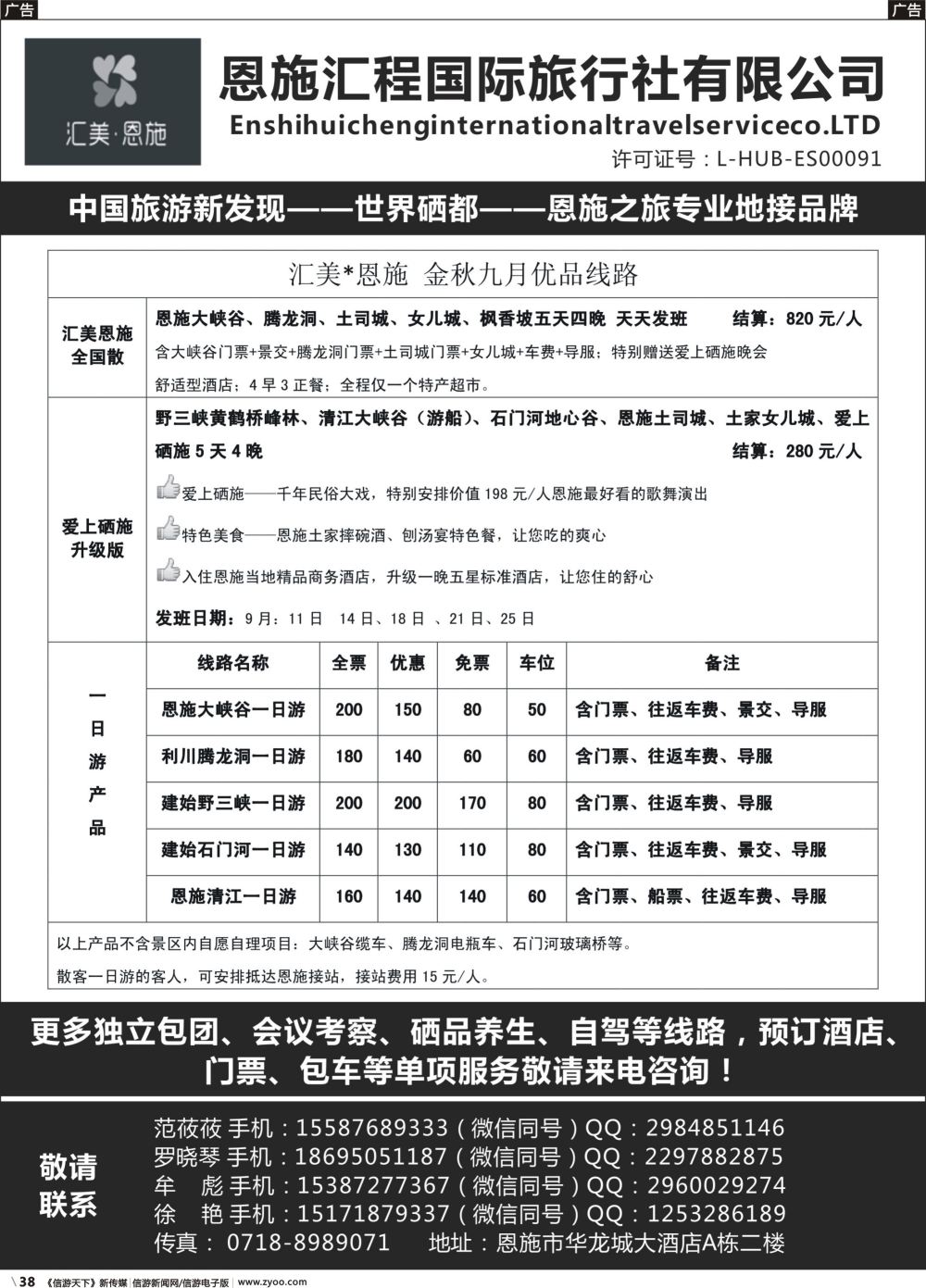b038 恩施汇程国际旅行社—专注做恩施的地接社