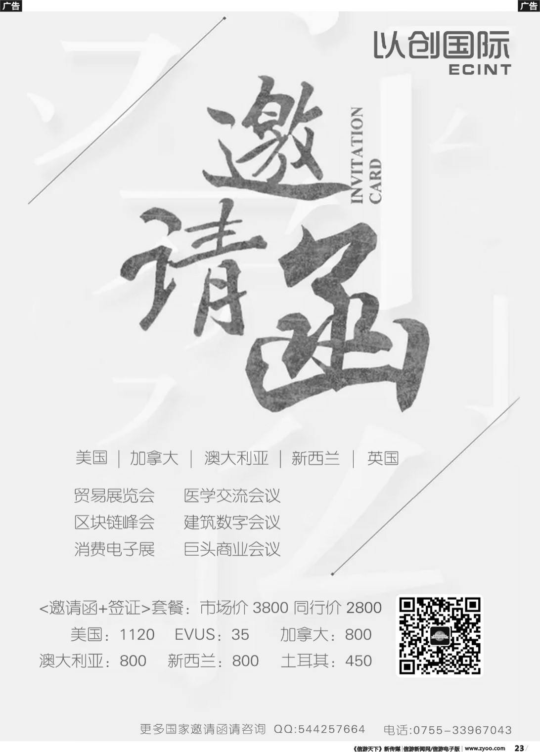 r023 邀请函+签证