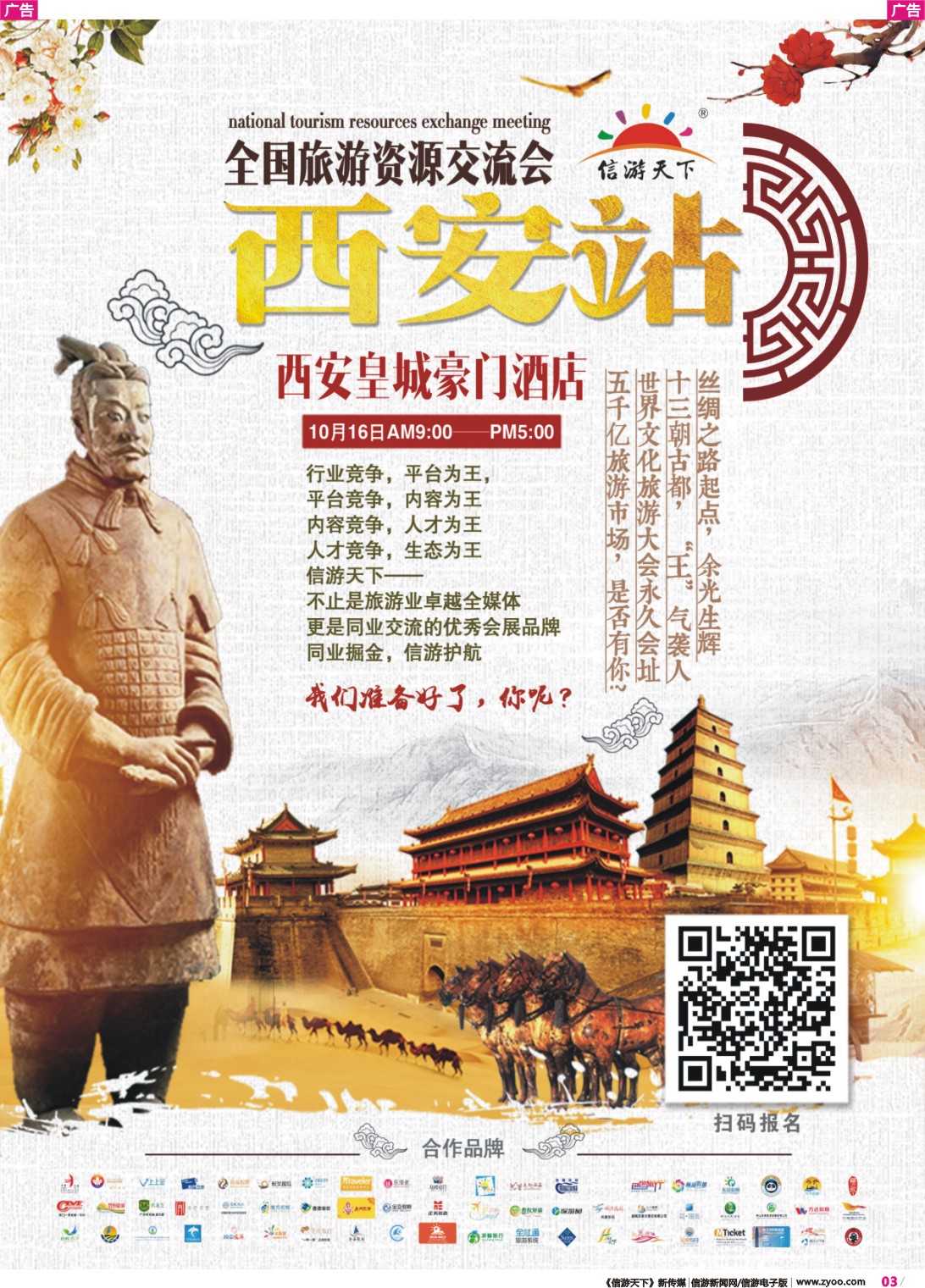彩r003 西安旅游交流会