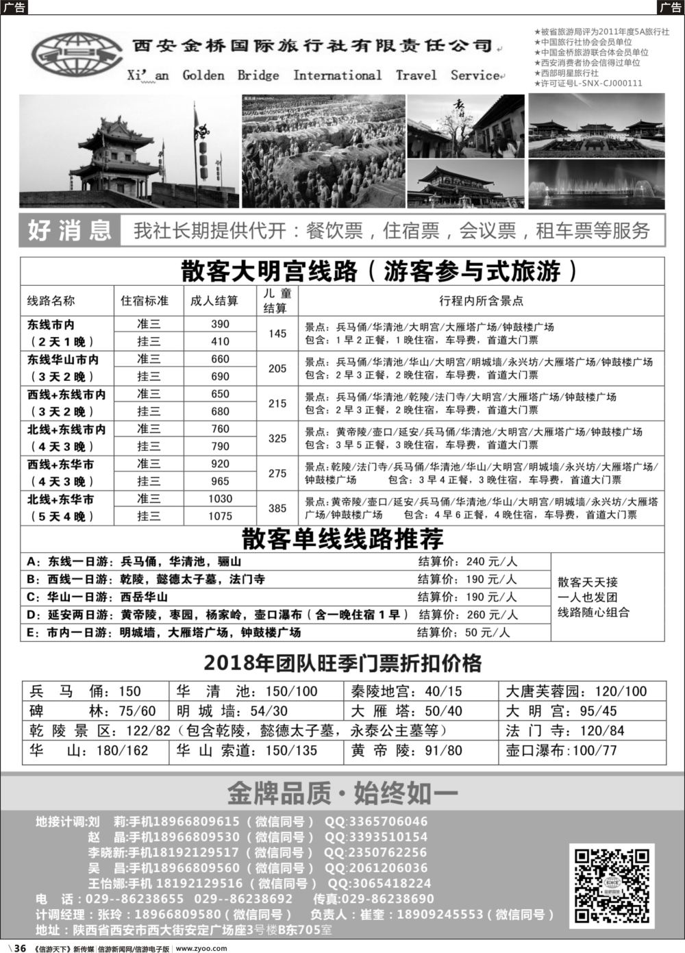 b036 西安金桥国际旅行社