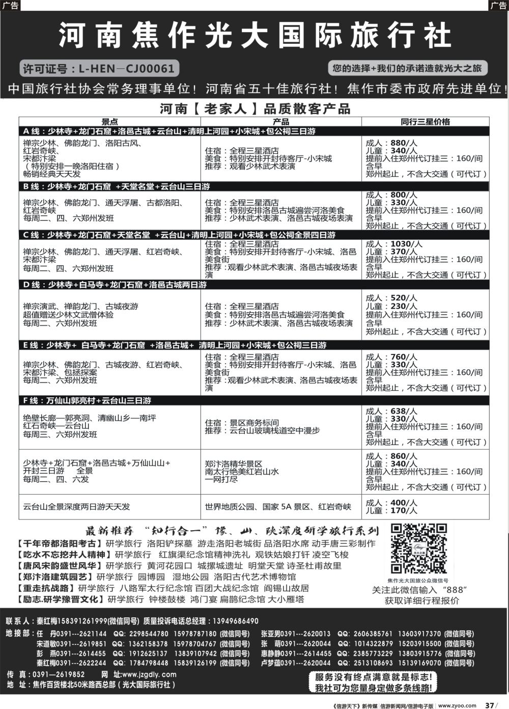 b037 河南焦作光大国际旅行社-河南全线地接专业户