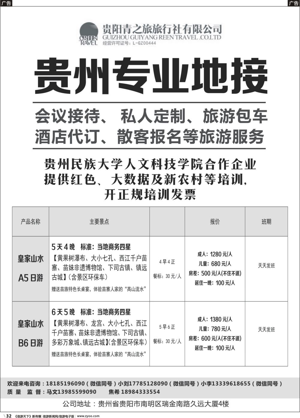 b032 贵州专业地接中心