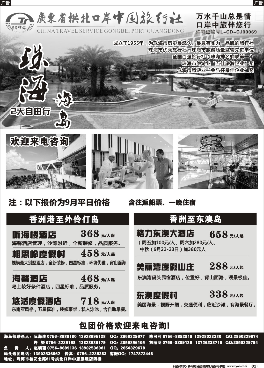 r001 珠海海岛游-拱北口岸中旅
