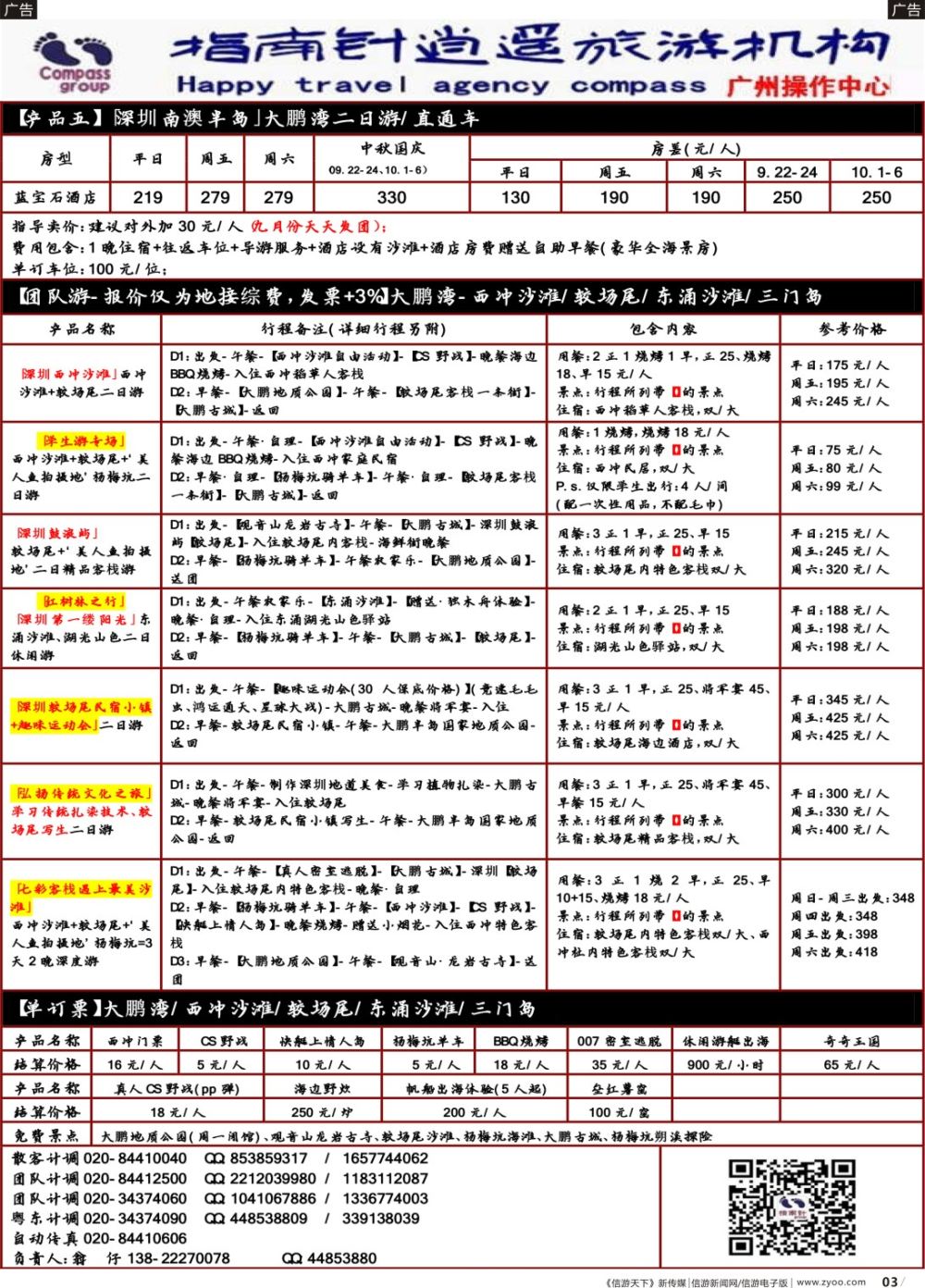 r003 指南针-较场尾、西冲、南澳同行散拼计划（广东黑白）对开12_docx-2