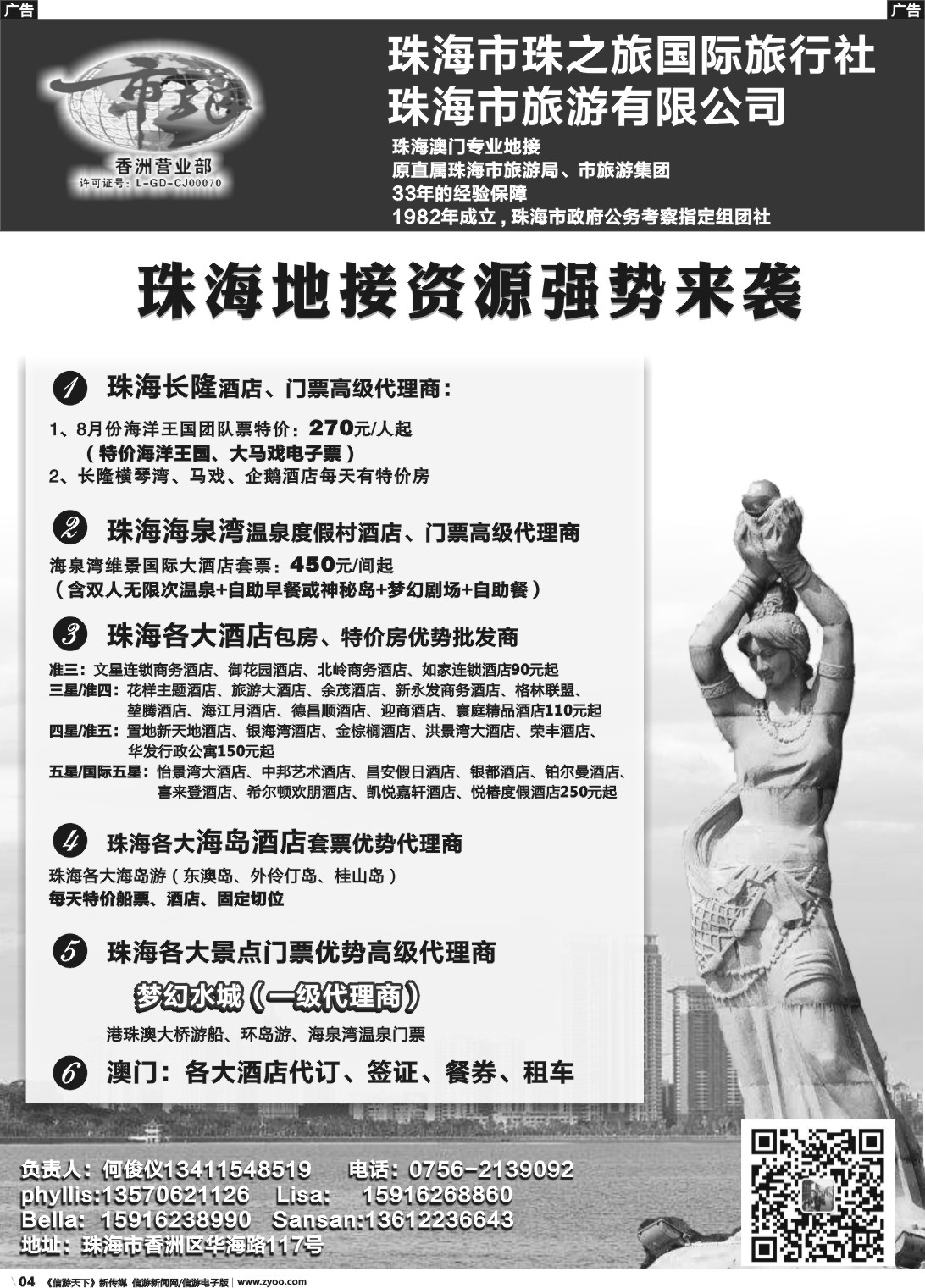 r004 珠海市旅(何俊仪)—珠海长隆、珠海酒店、海岛、门票优势资源1