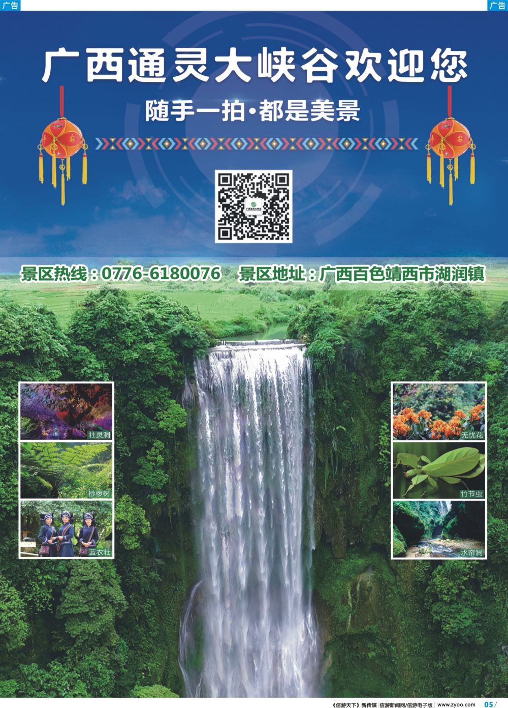 彩b005 广西通灵大峡谷