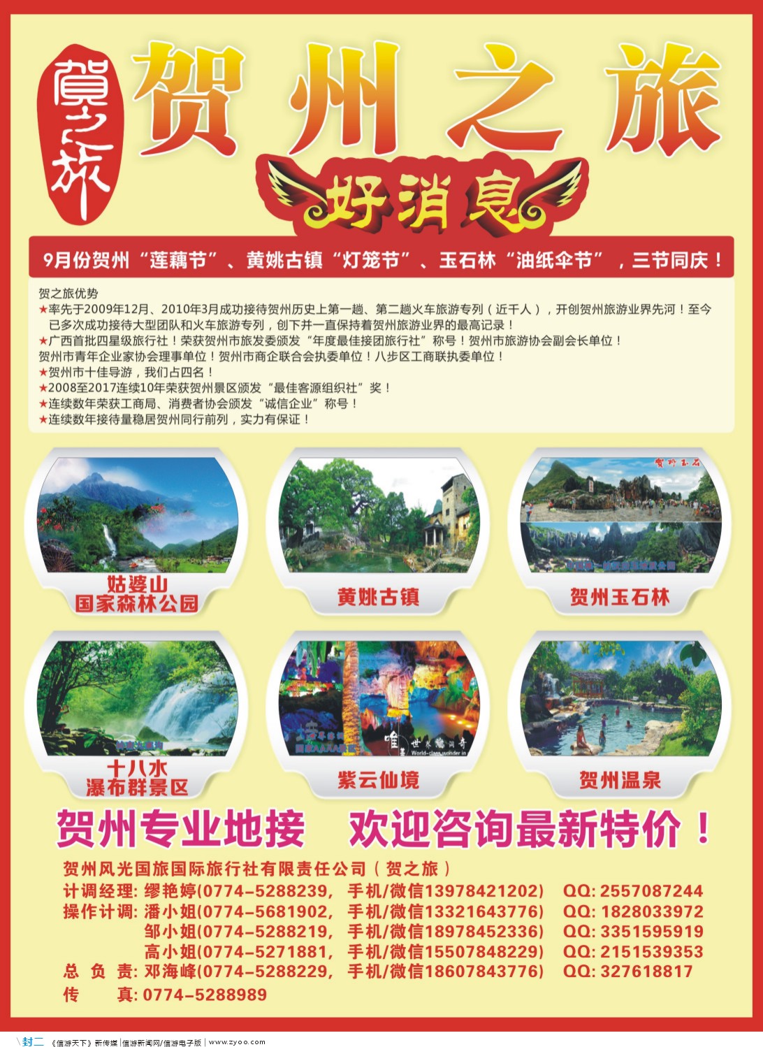 彩b封二 贺之旅—贺州专业地接（邓海峰）