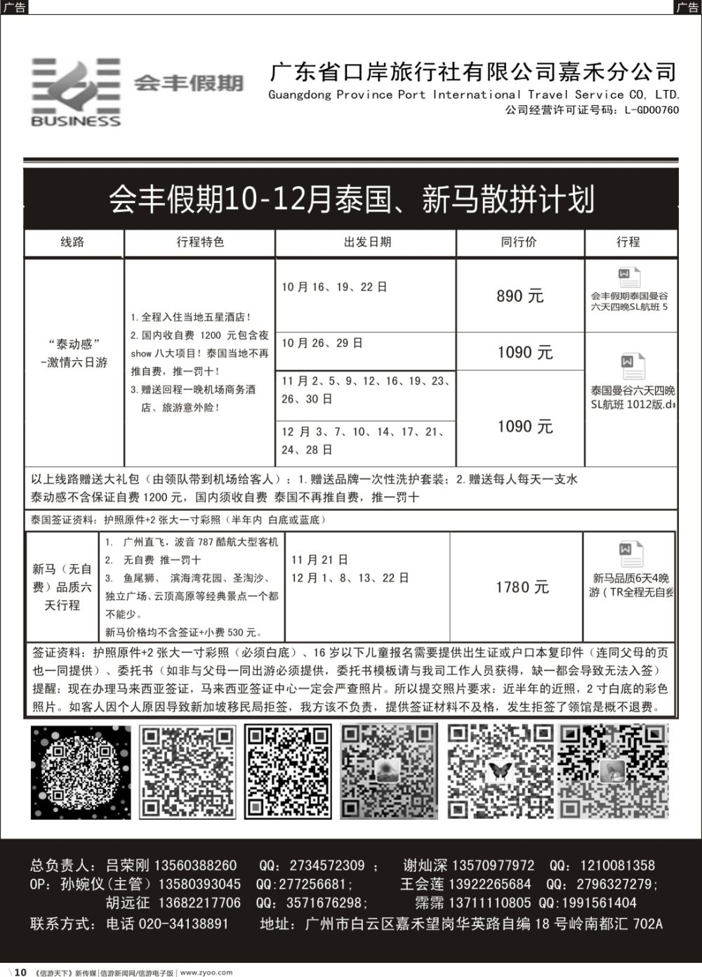 b010  会丰假期——泰国、新马专线