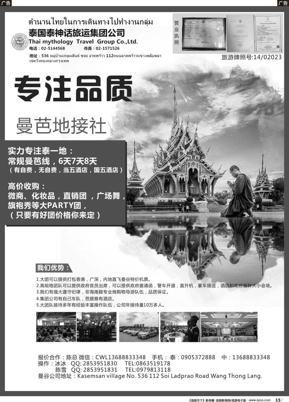 b015 泰国地接社-泰神话
