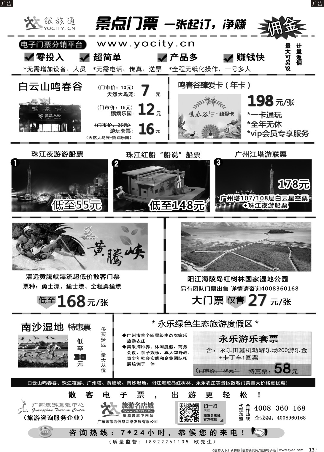 r013 广东银旅通——景区电子门票（黑白）