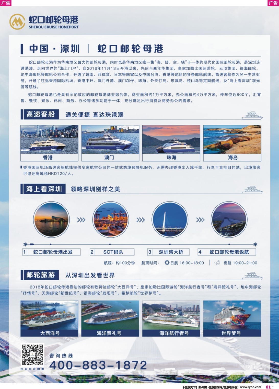 彩r001 蛇口邮轮母港简介