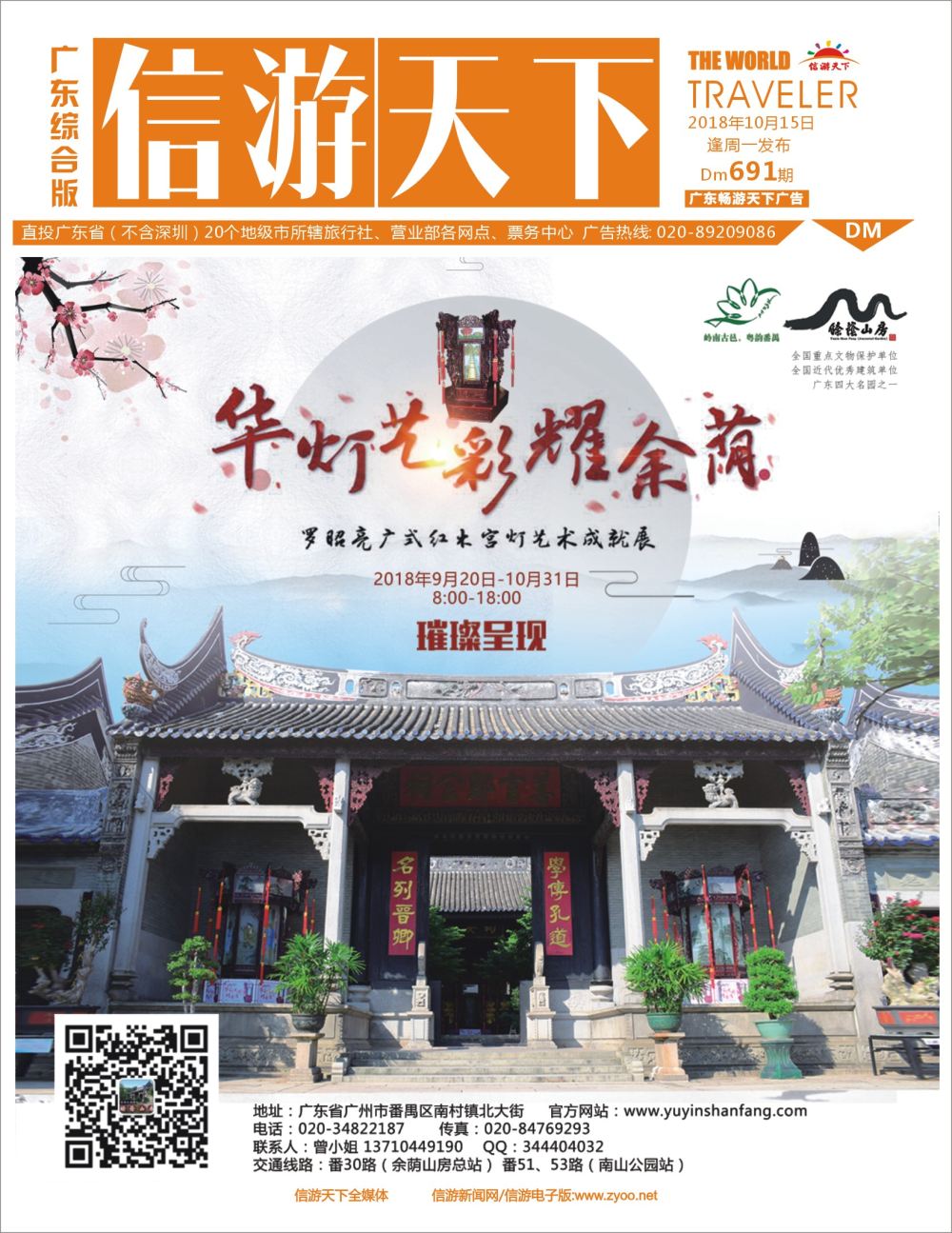 彩r封面  华灯艺彩耀余荫——罗昭亮广式红木宫灯艺术成就展