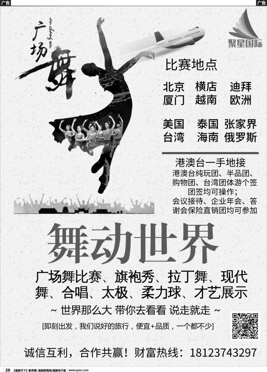 r020 聚星国际广场舞演出团最新计划