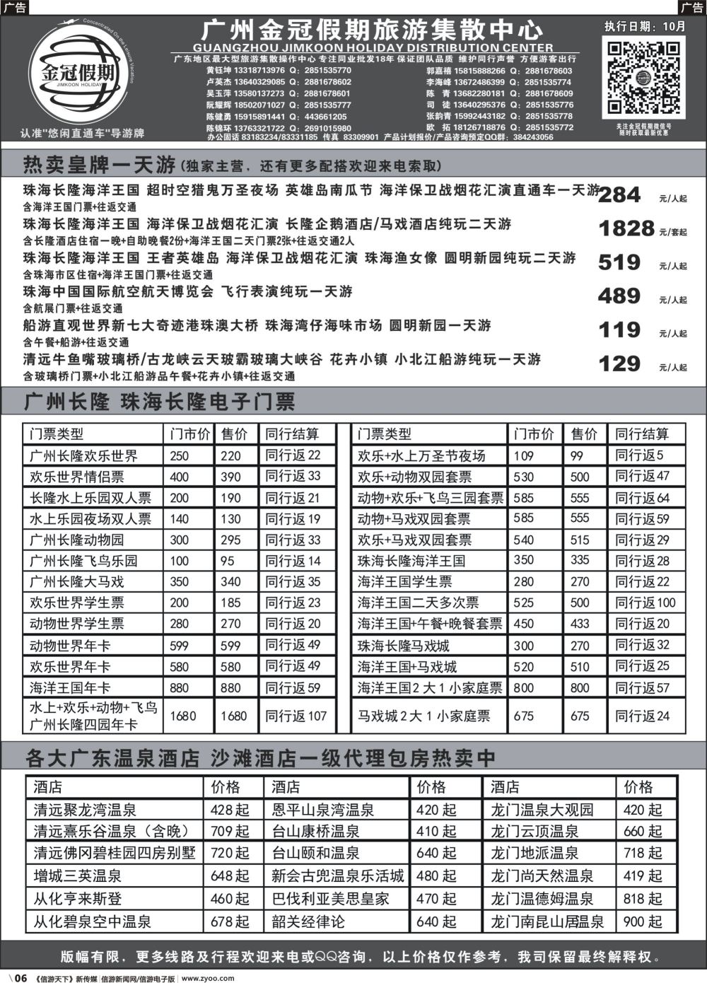 r006 金冠假期--皇牌生态系列线路