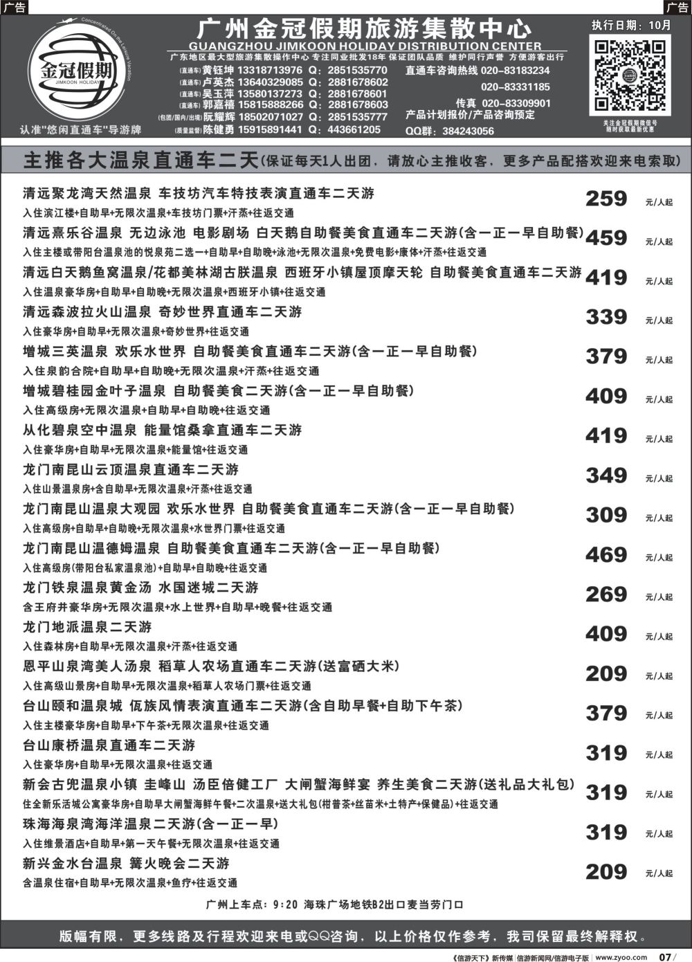 r007 金冠假期--广东沙滩酒店订房、长隆订票
