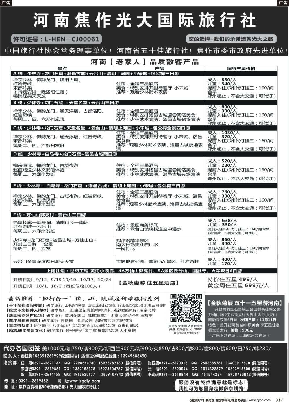 b033 河南焦作光大国际旅行社-河南全线地接专业户