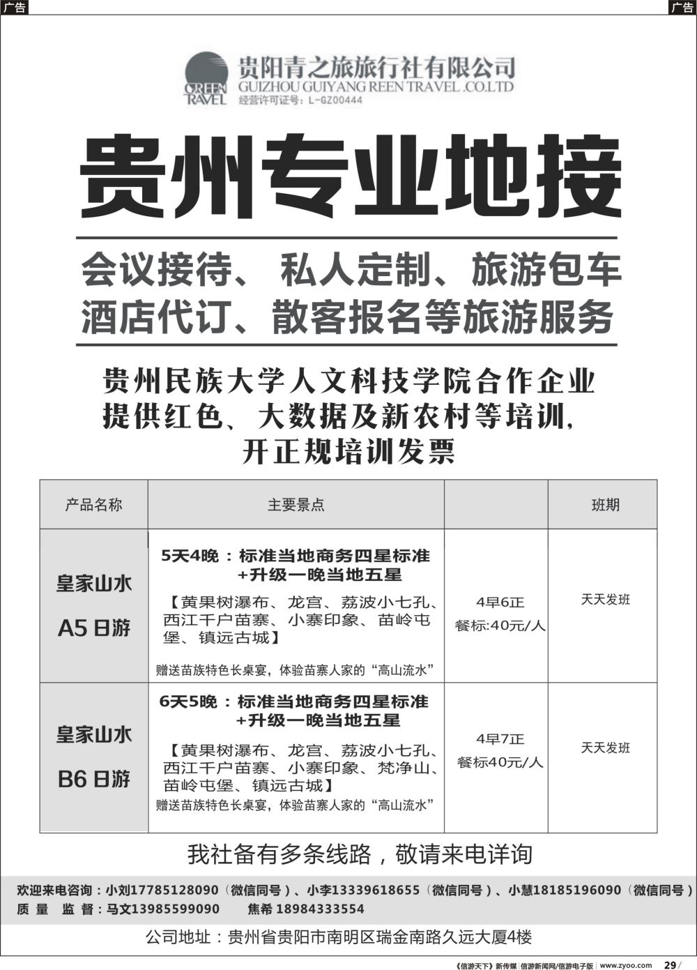 b029 贵州专业地接中心