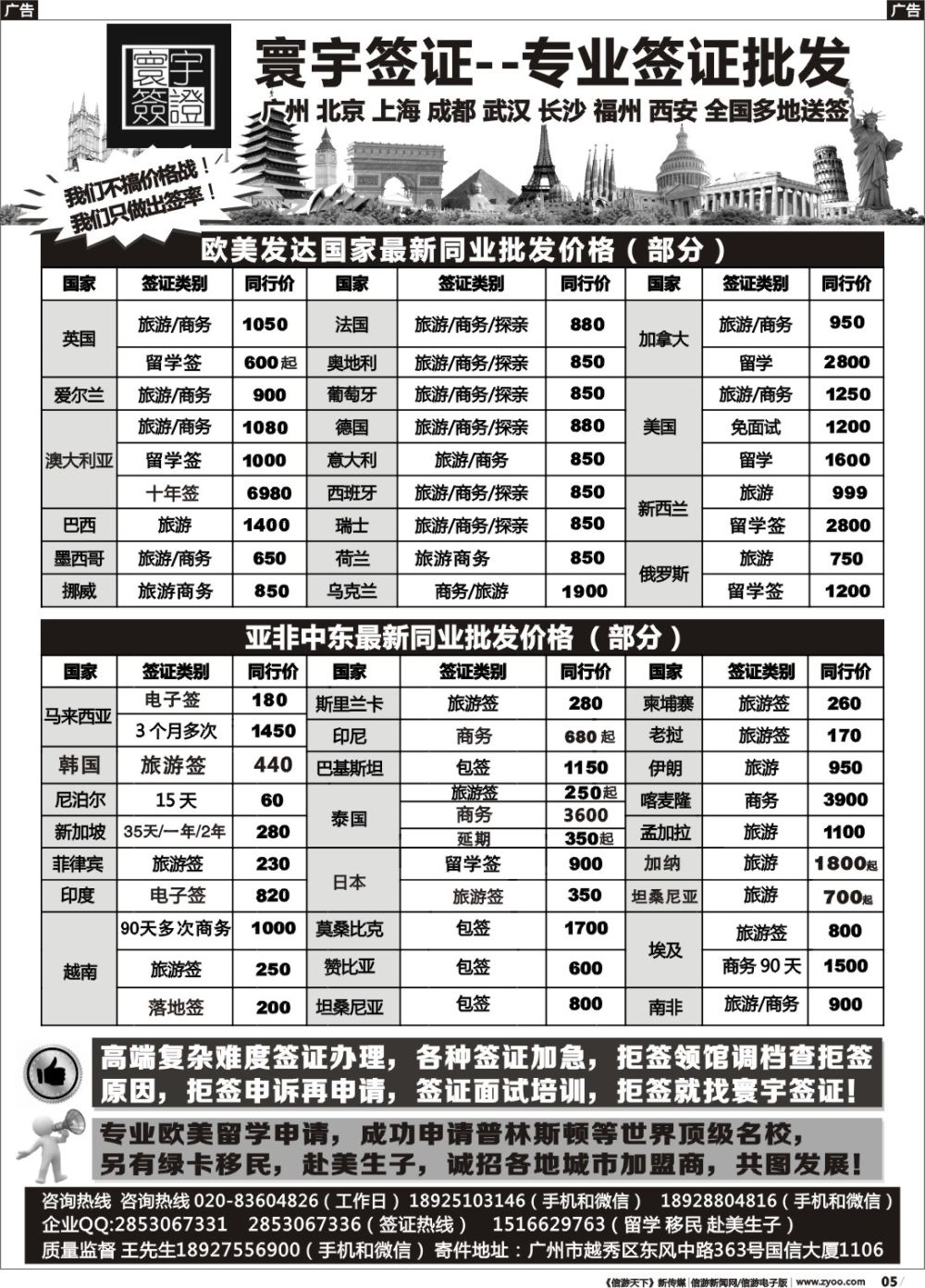 b005 寰宇签证---签证，留学移民，诚邀加盟