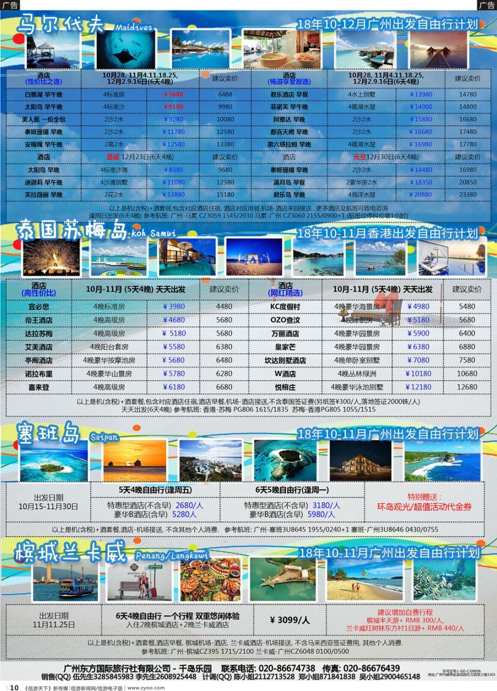 b010 东方国旅(千岛)- 马尔代夫
