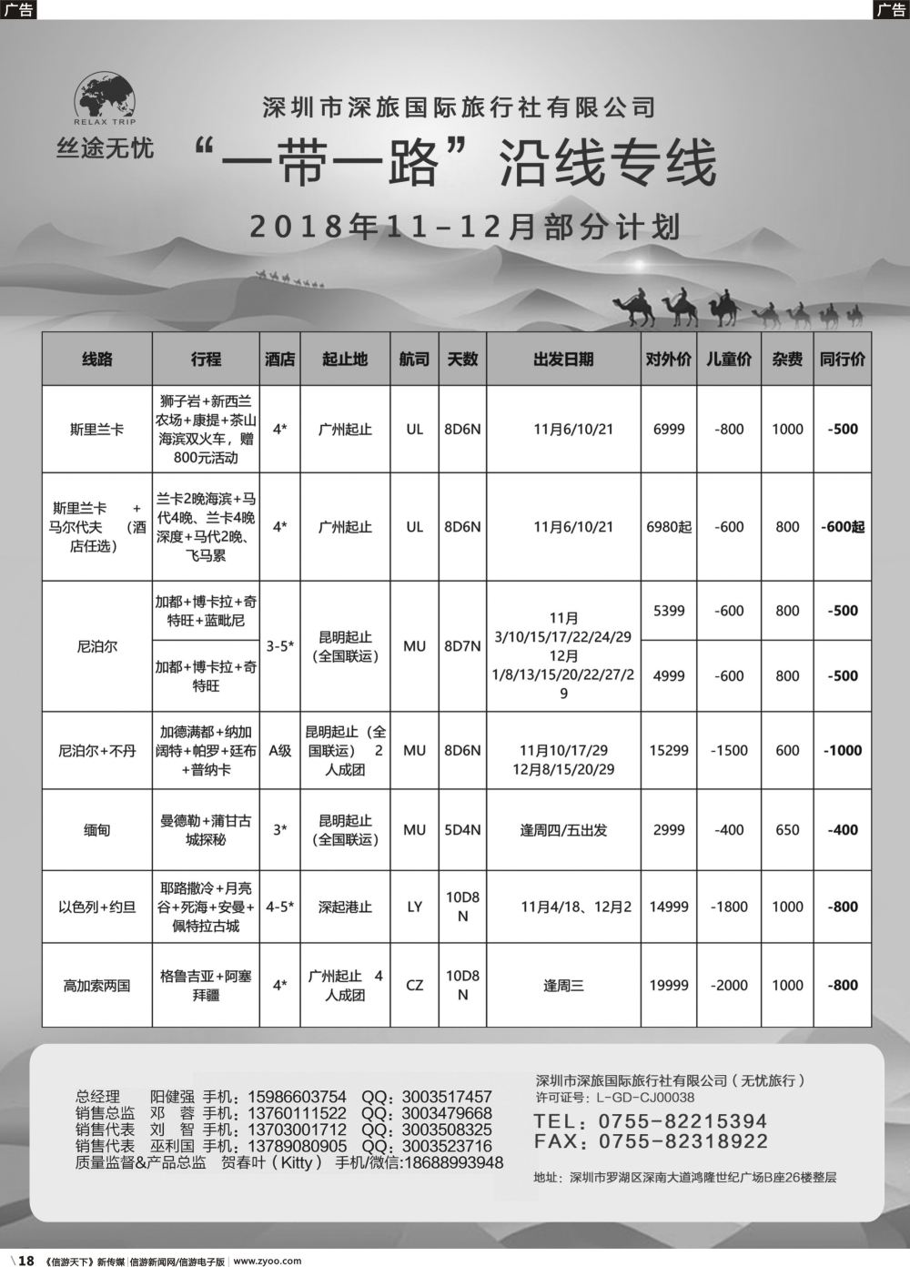 b018 【丝途无忧】“一带一路”沿线南亚+中西亚+中东散拼计划