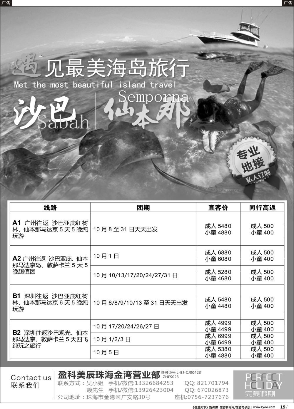 b019 完美假期国旅-亚庇仙本那地接9月出团计划
