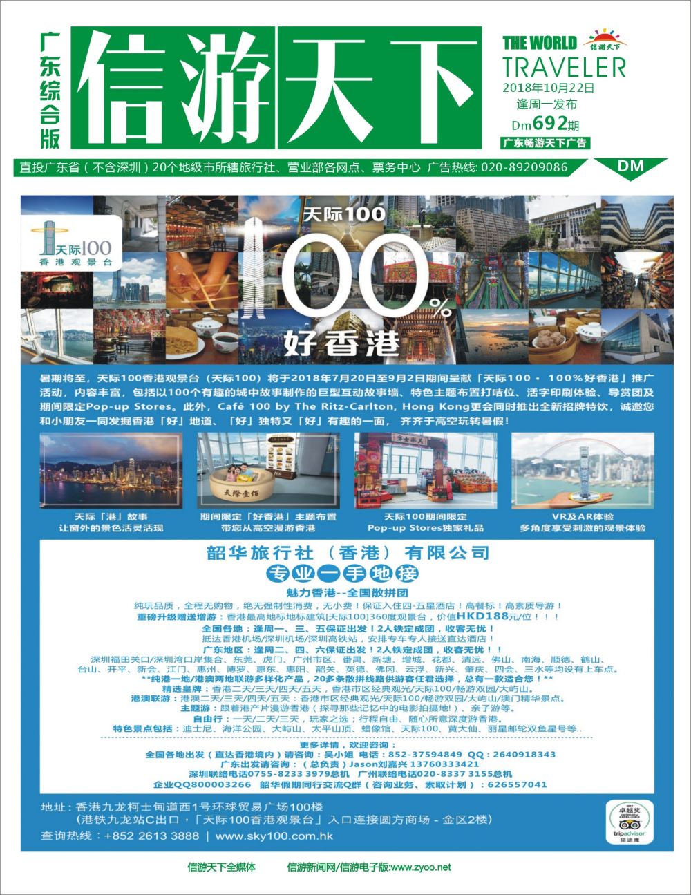 彩b封面 韶华假期系列港澳产品