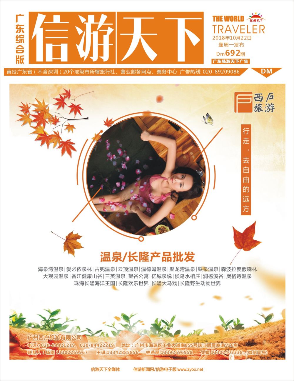 彩r封面 西户旅游