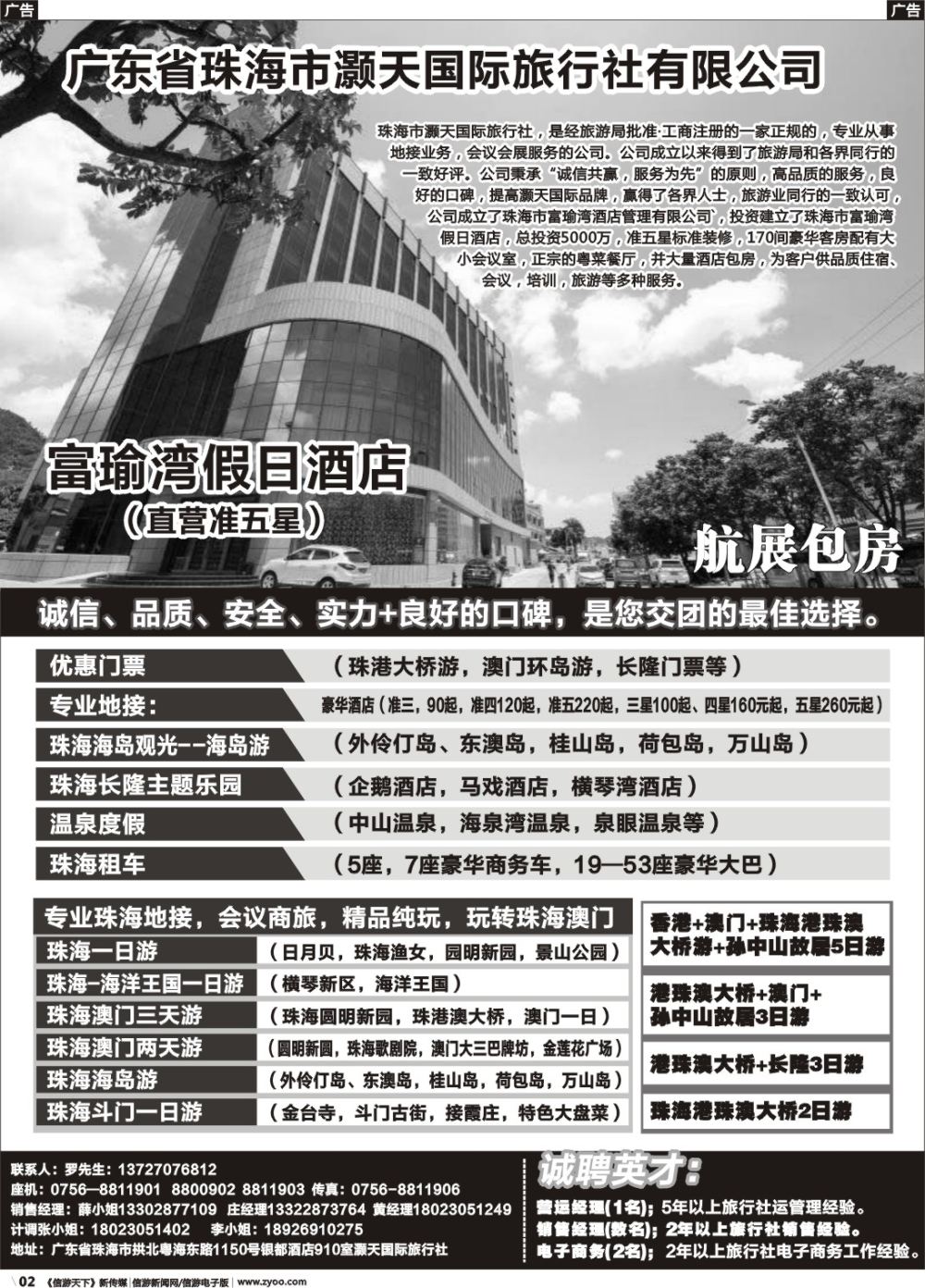 r002 广东省珠海市灏天国际（港珠澳专业地接，酒店，租车）