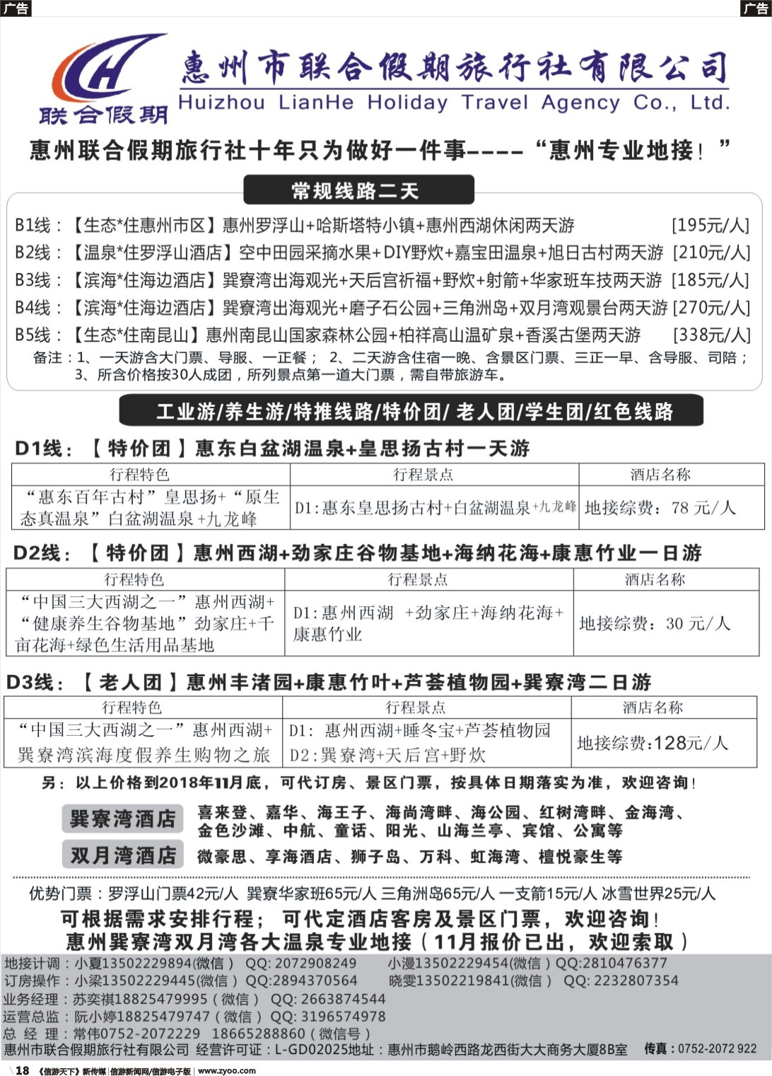 r018 惠州联合假期