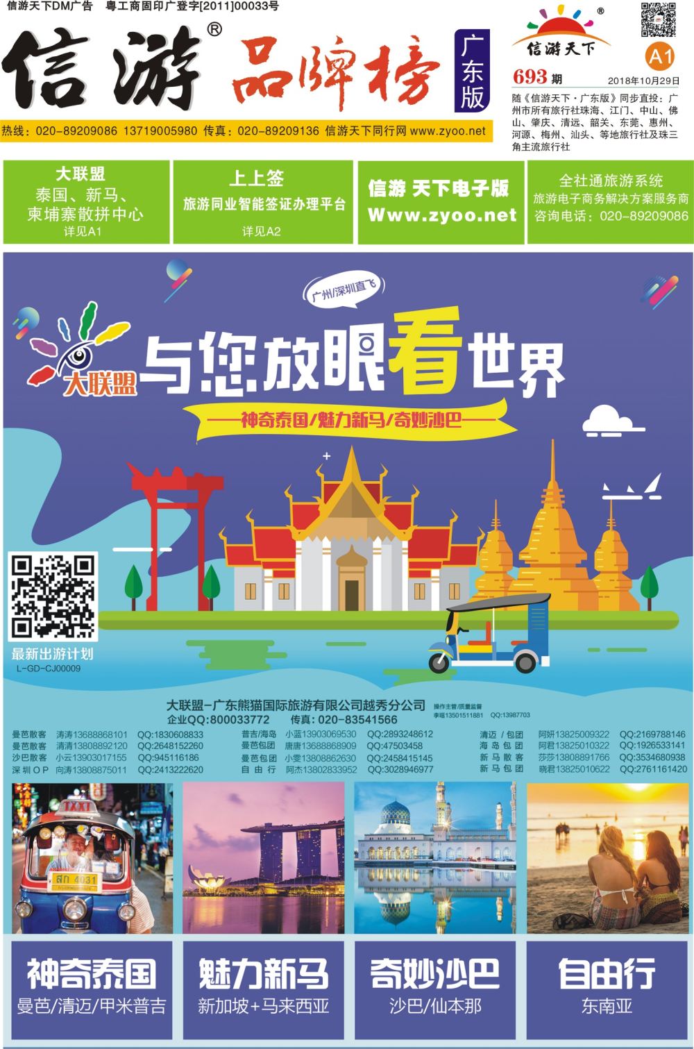 a1  大联盟-泰国、韩国、巴厘散拼中心