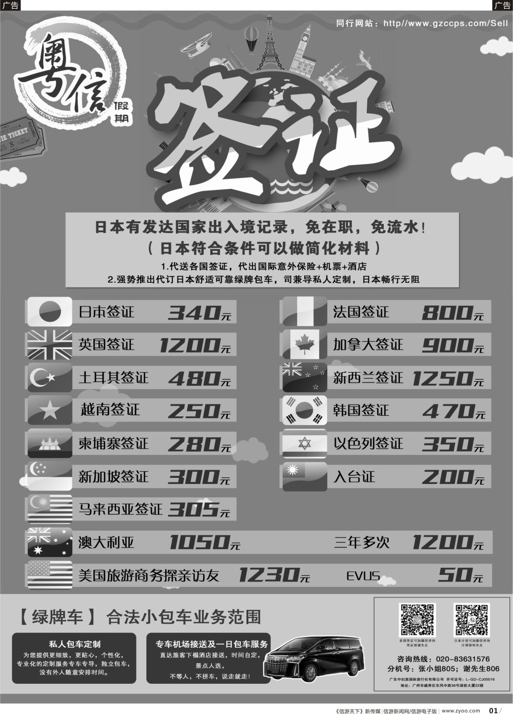 B001  广东中妇旅—粤信假期签证批发