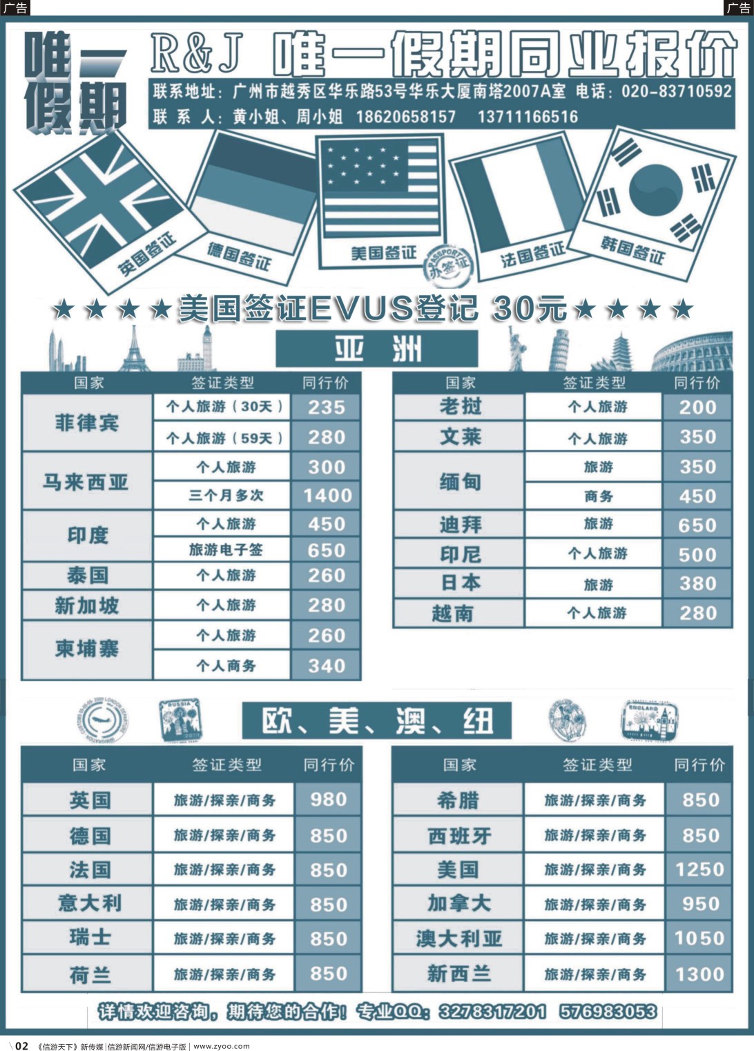 b002 唯一假期-全球签证同行报价（福建，广西）