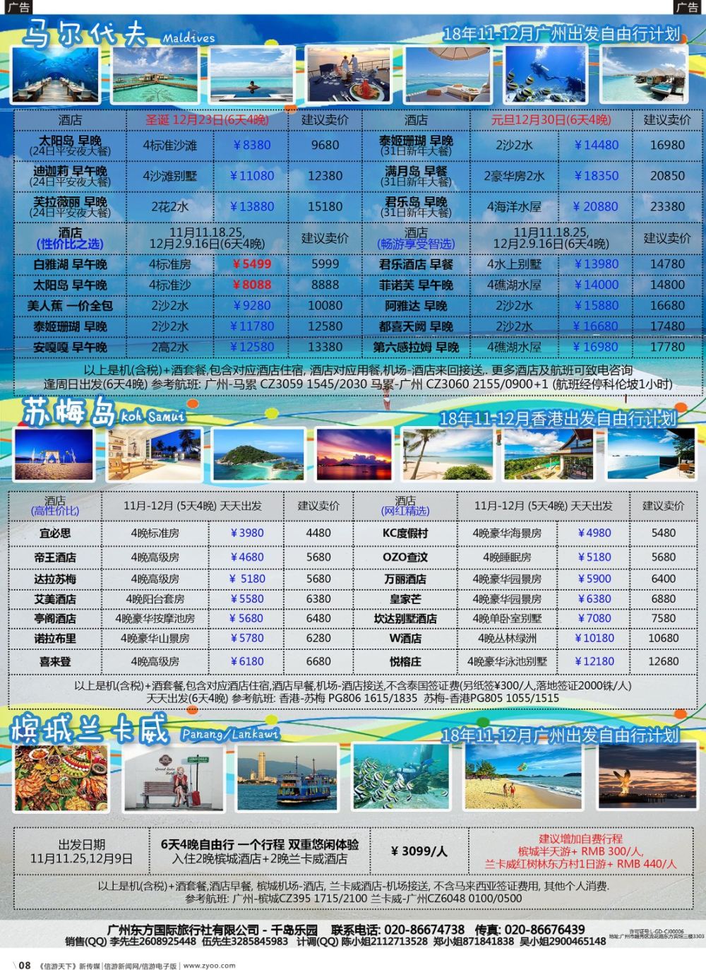 b008 东方国旅(千岛)- 马尔代夫