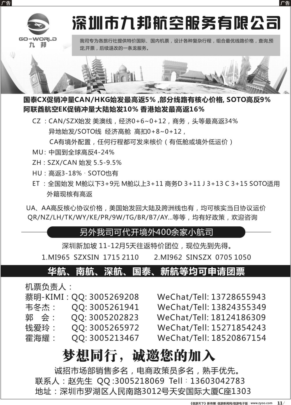 b011 九邦航空——国际机票