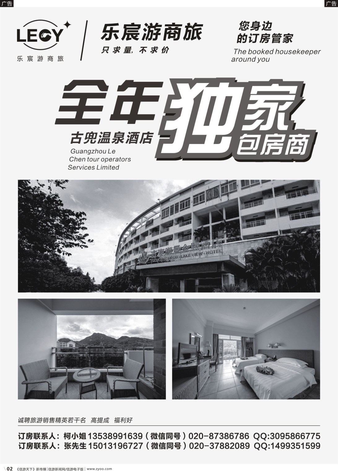 r002 乐宸游商旅●古兜温泉独家包房商（广东，深港）黑白1