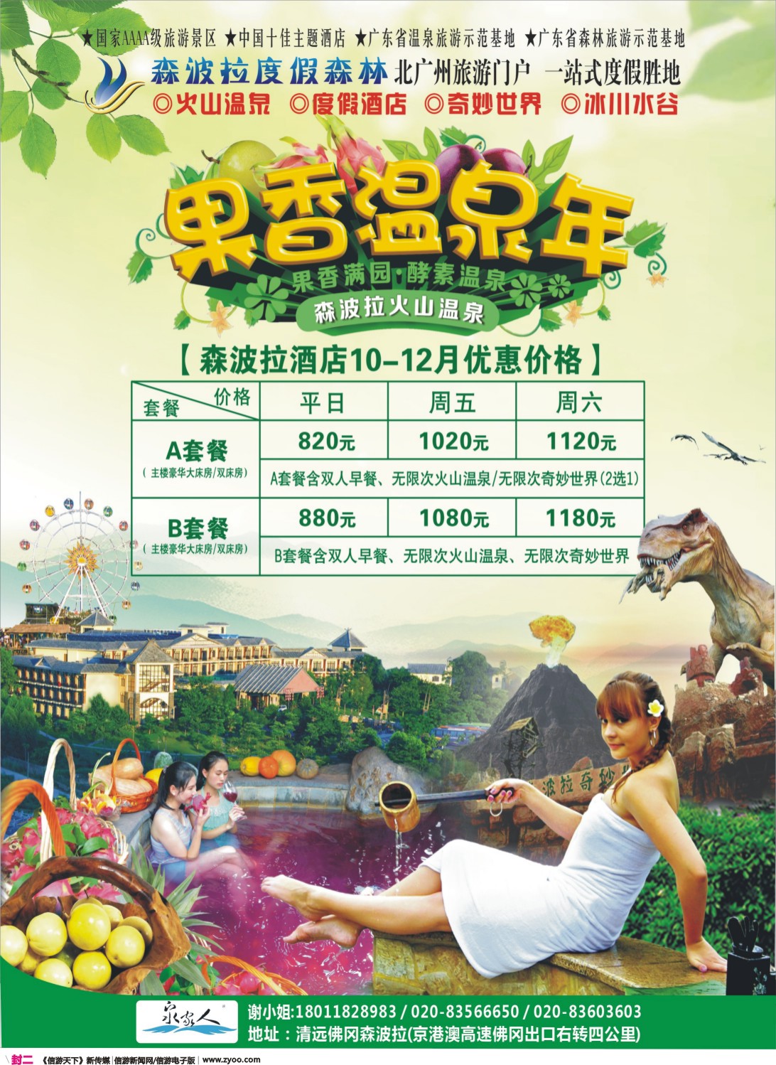 彩r封二 泉家人---订温泉就找泉家人