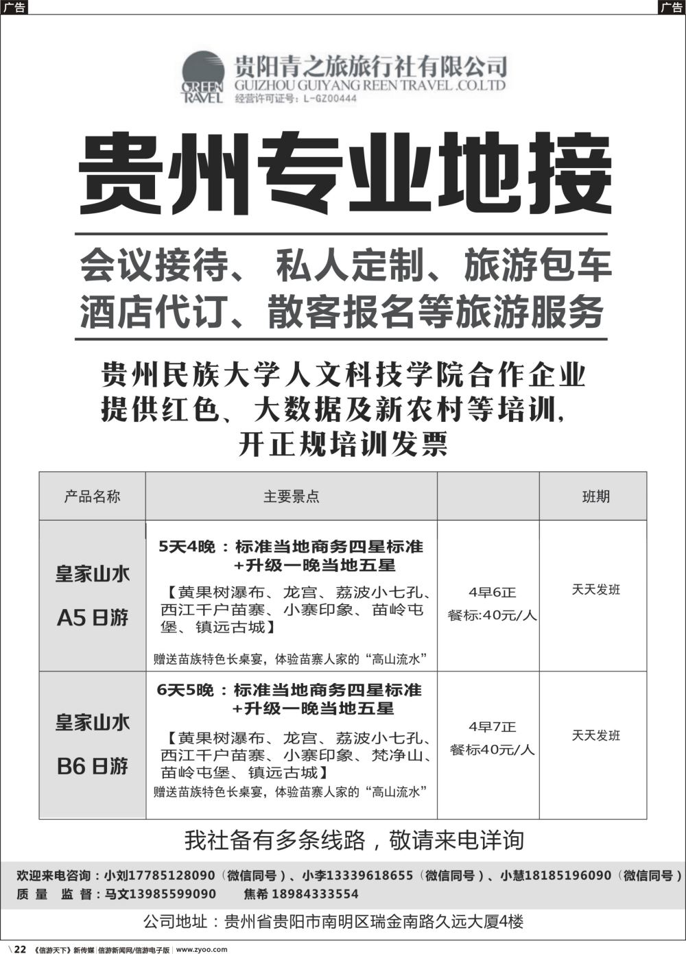 b022 贵州专业地接中心