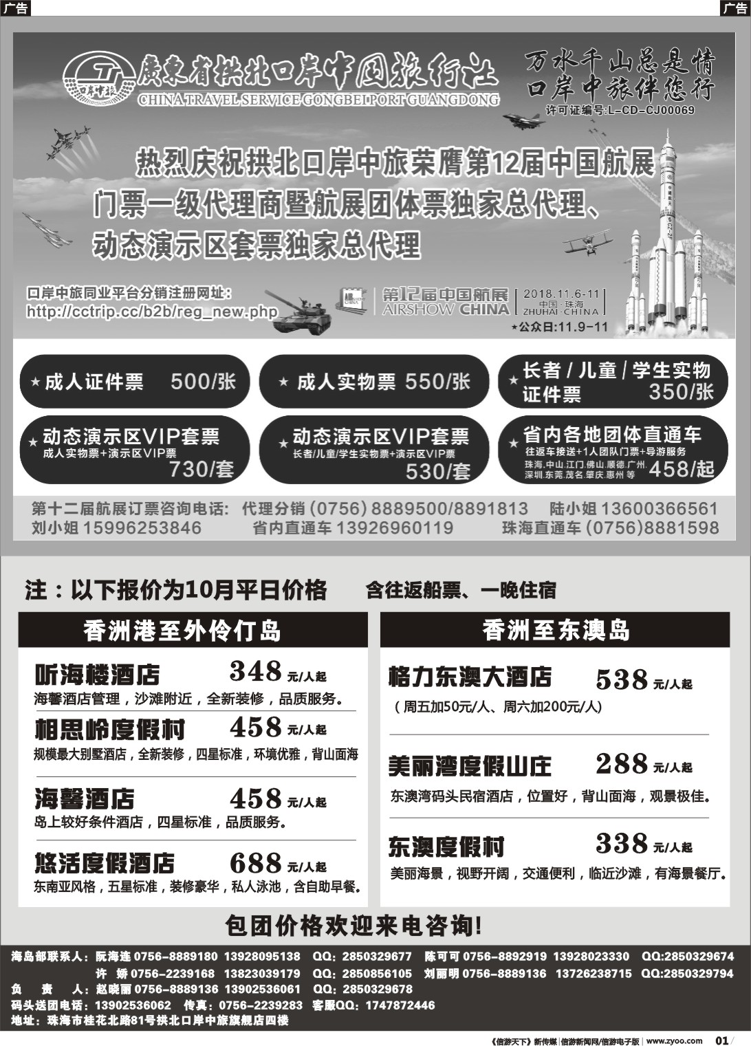 r001 珠海海岛游-拱北口岸中旅