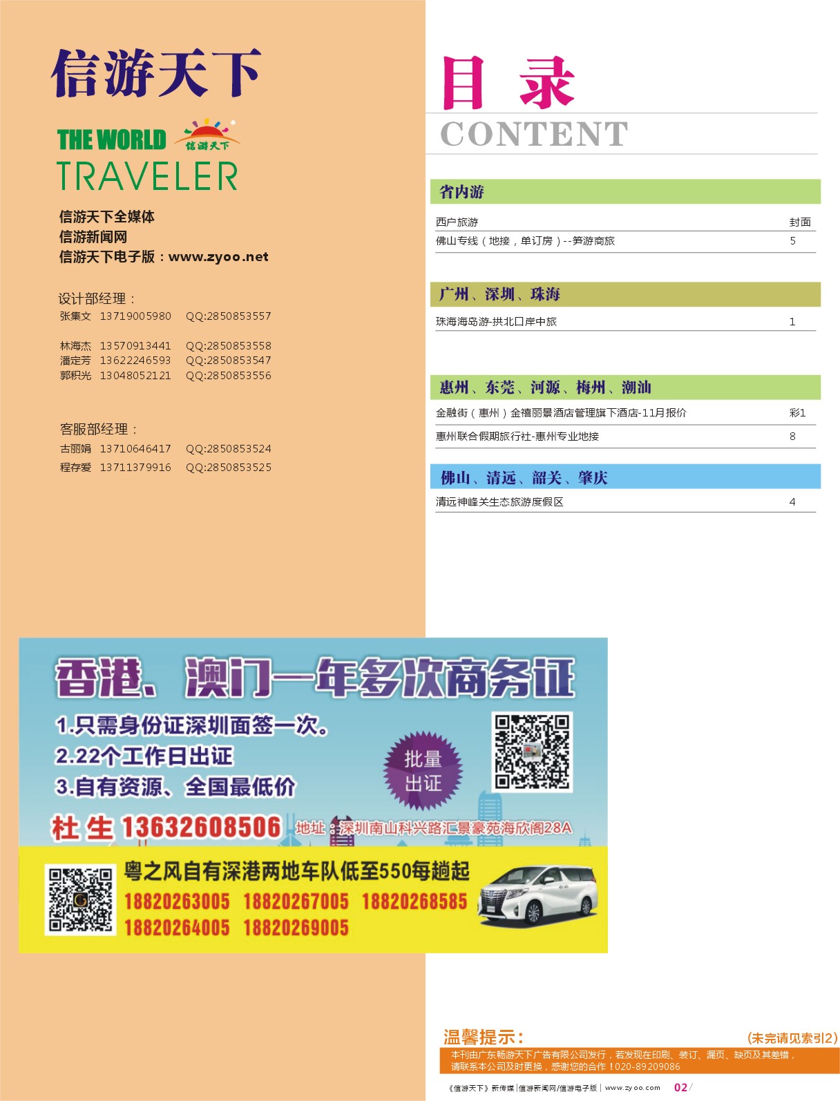 代办一年多次澳门商务证