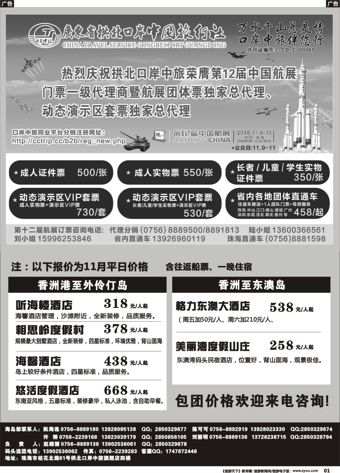 r001 珠海海岛游-拱北口岸中旅