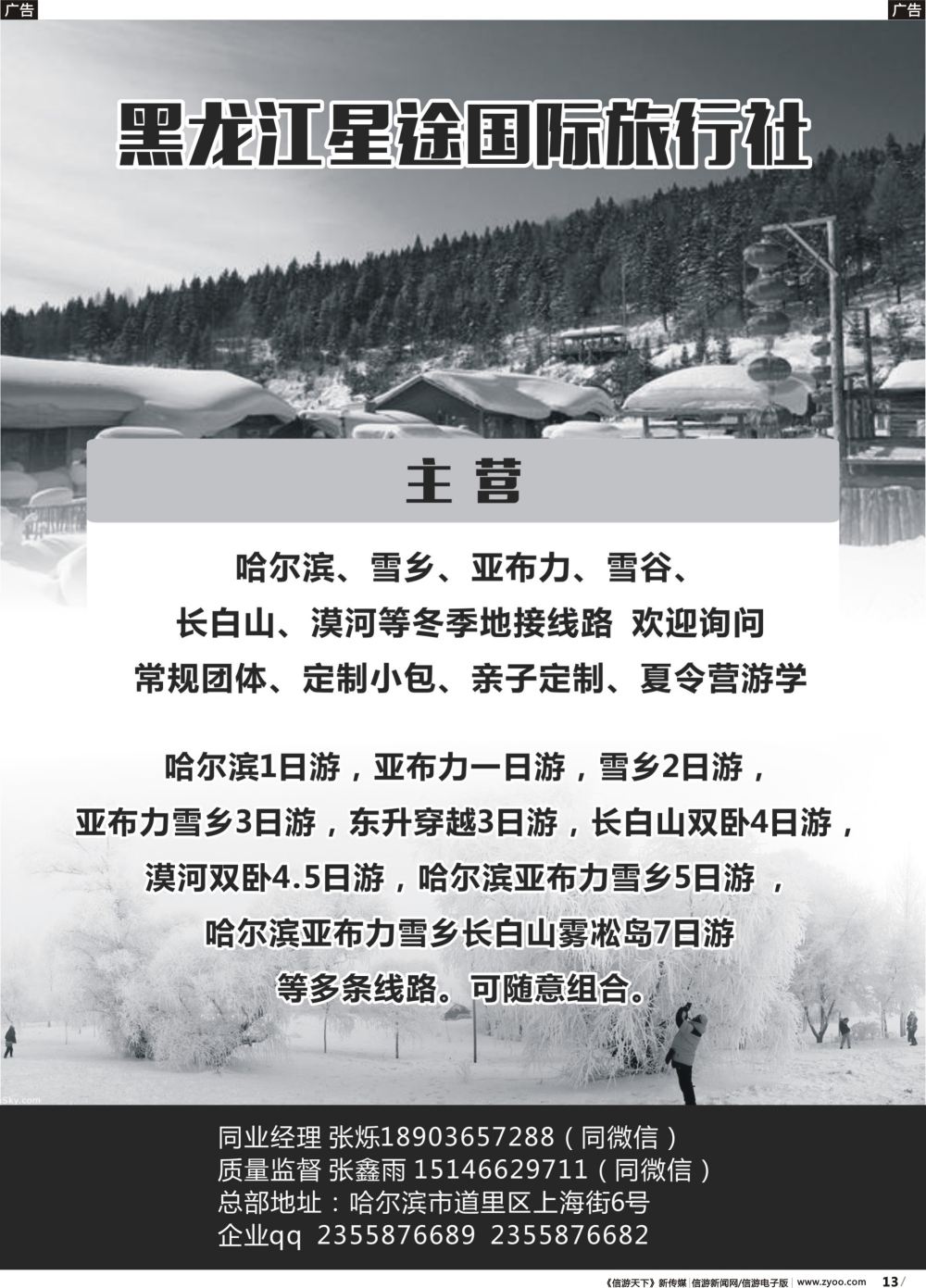 b013 黑龙江星途国际旅行社一手地接