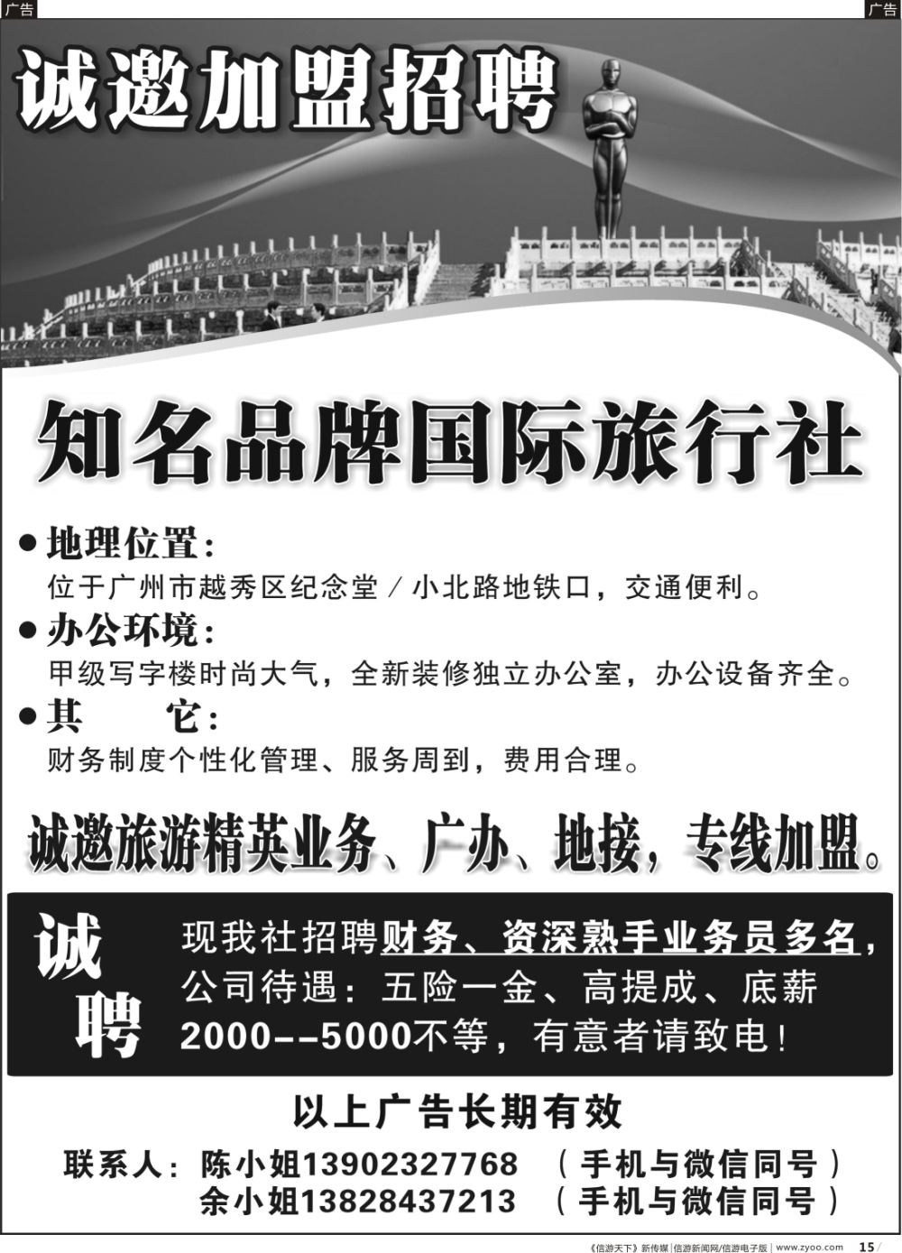 r015 知名品牌国际社——招聘、加盟