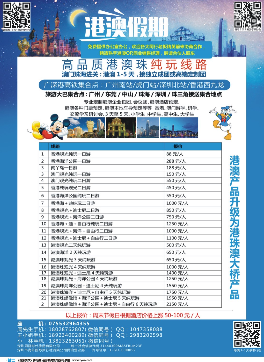 彩b封二 港澳纯玩安心游-香港研学