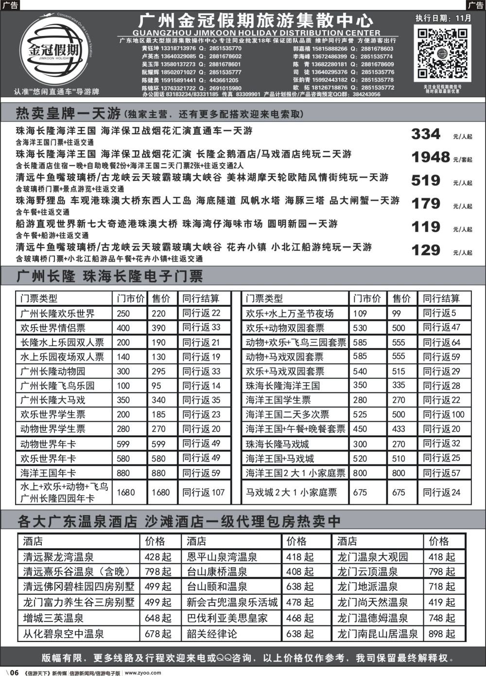 r006 金冠假期--广东沙滩酒店订房、长隆订票