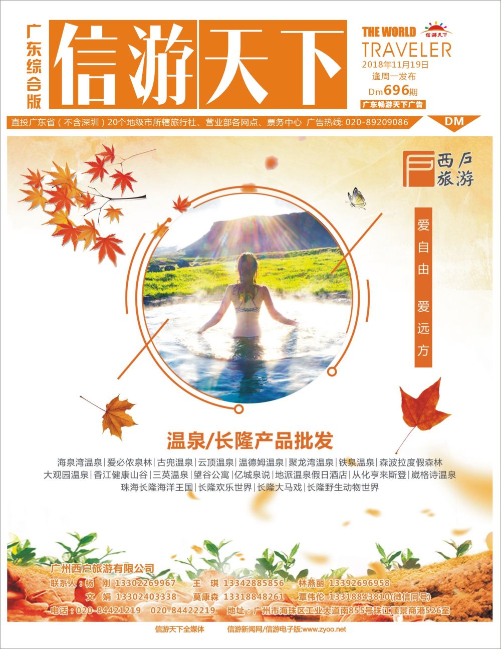 彩r封面 西户旅游