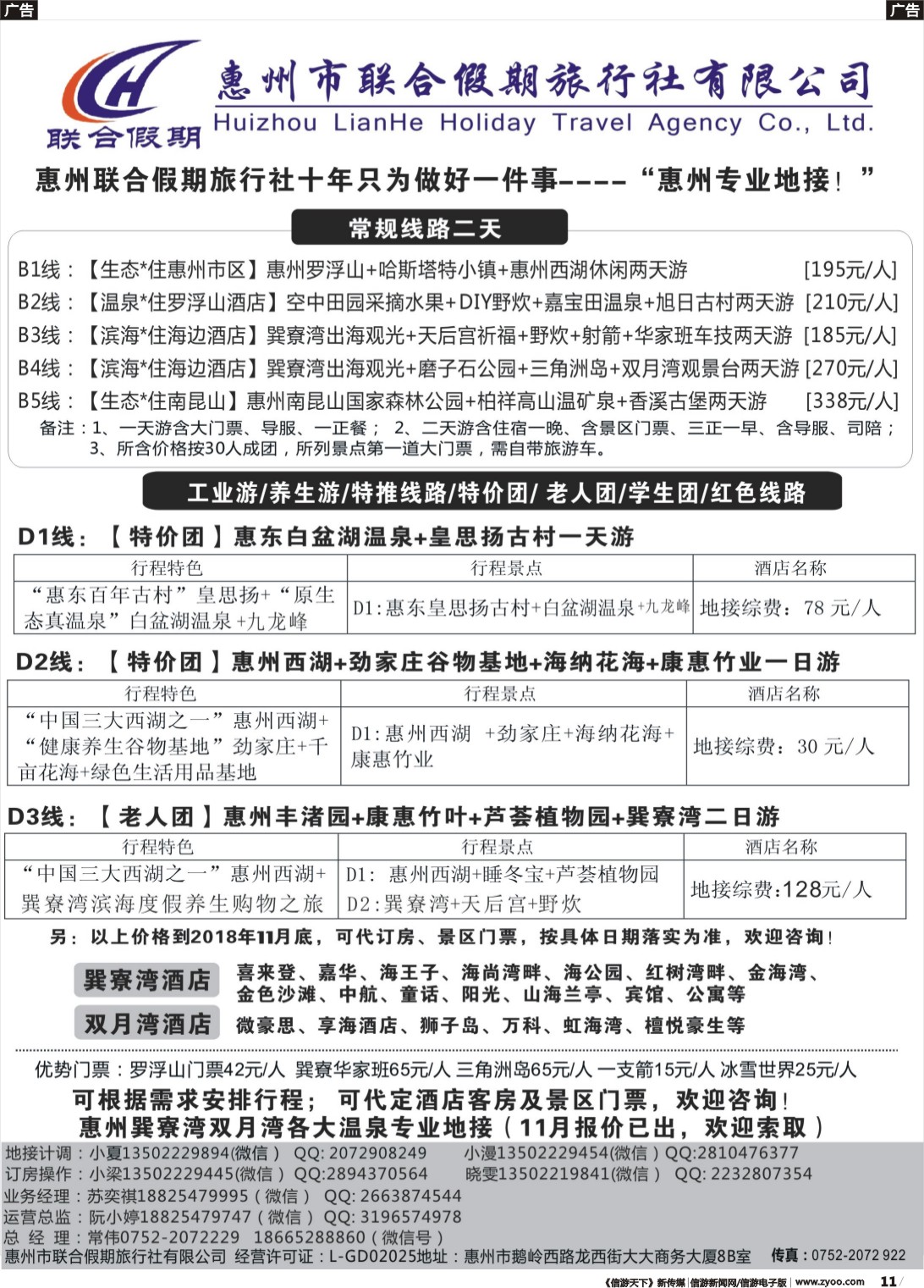 r011 惠州联合假期