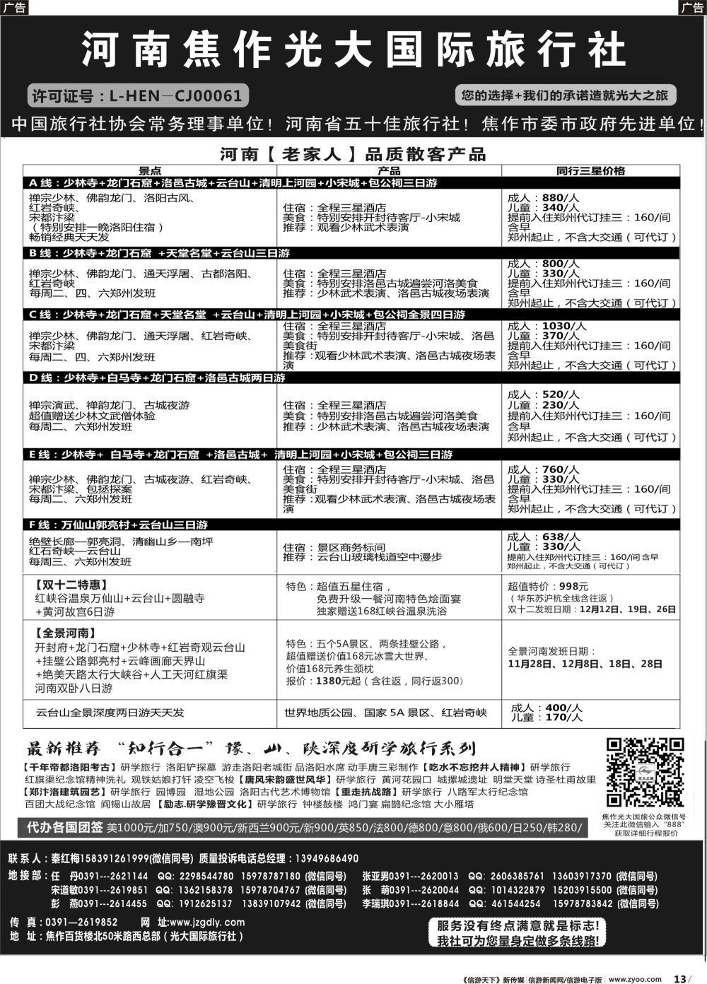 b013 河南焦作光大国际旅行社-河南全线地接专业户